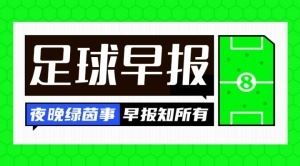 早报:梅西遭美职联停赛一场