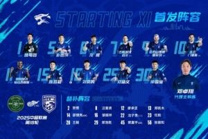 中超联赛第18轮,武汉三镇客战浙江首发及替补球员名单出炉